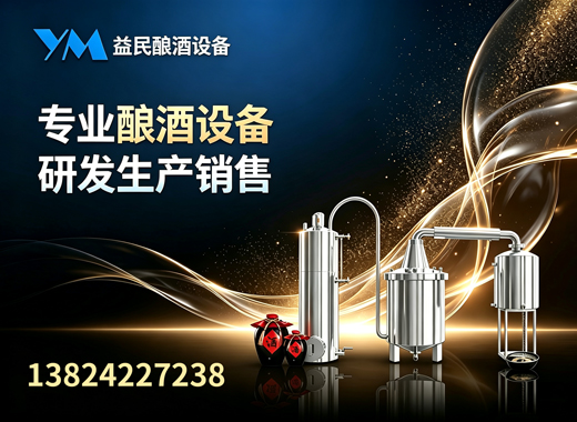 益民酿酒设备潮州线上分站